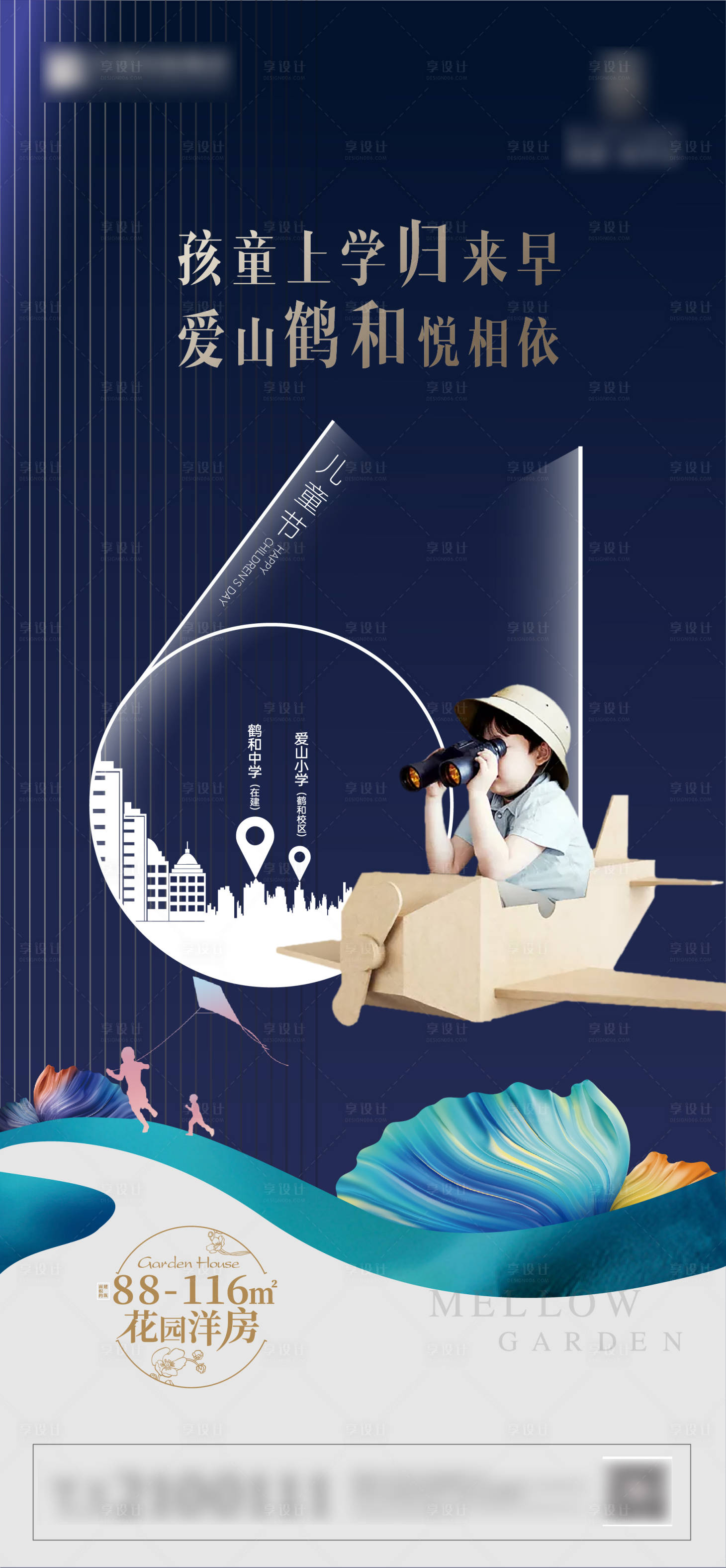 源文件下载【享设计】搜索编号：52600008537367971【儿童节洋房刷屏】