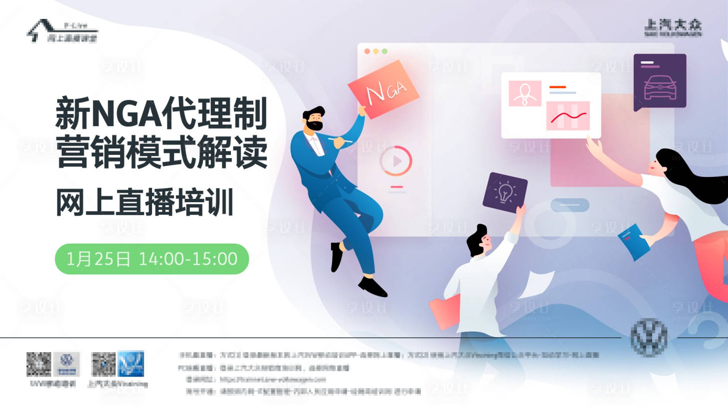 源文件下載【享設計】搜索編號：84890008325644280【汽車直播線上學習課程活動背景板】