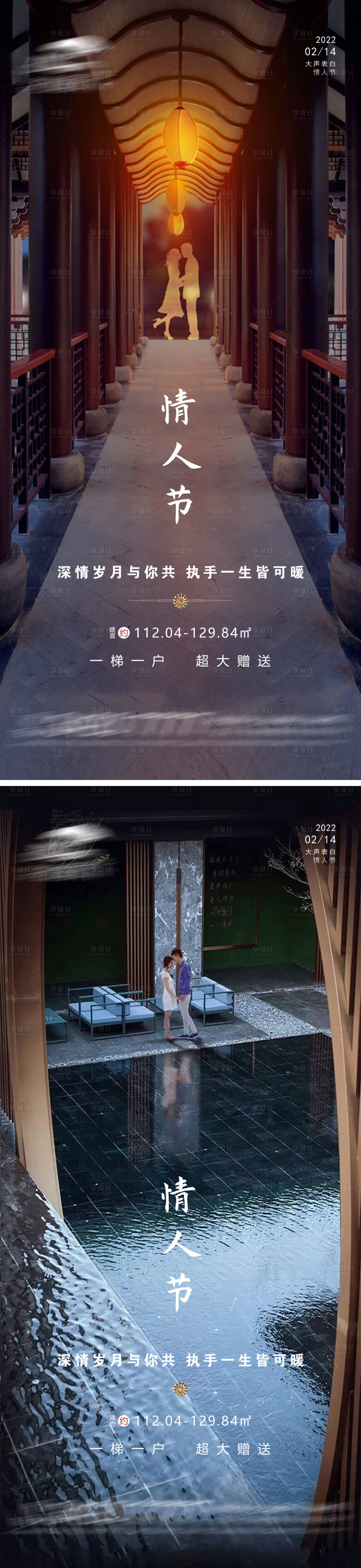 源文件下载【享设计】搜索编号：17680008360706324【情人节】
