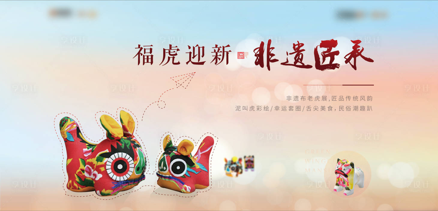 源文件下载【享设计】搜索编号：74510008313844985【布老虎活动主形象】