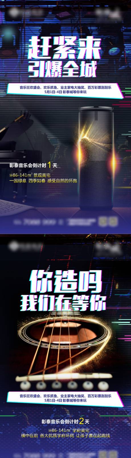 源文件下載【享設(shè)計】搜索編號：79340008294469237【地產(chǎn)音樂盛惠倒計時微信】