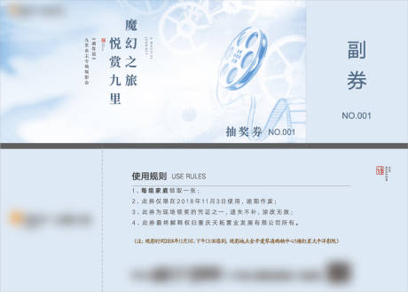 源文件下载【地产活动电影观影券兑换券】编号：18010008647765957