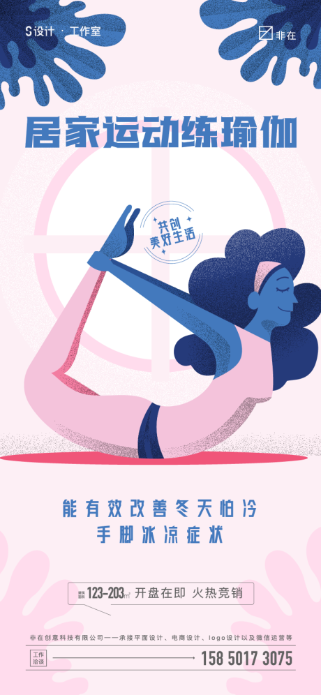 源文件下载【春节宅家瑜伽插画海报】编号：21890008279338299