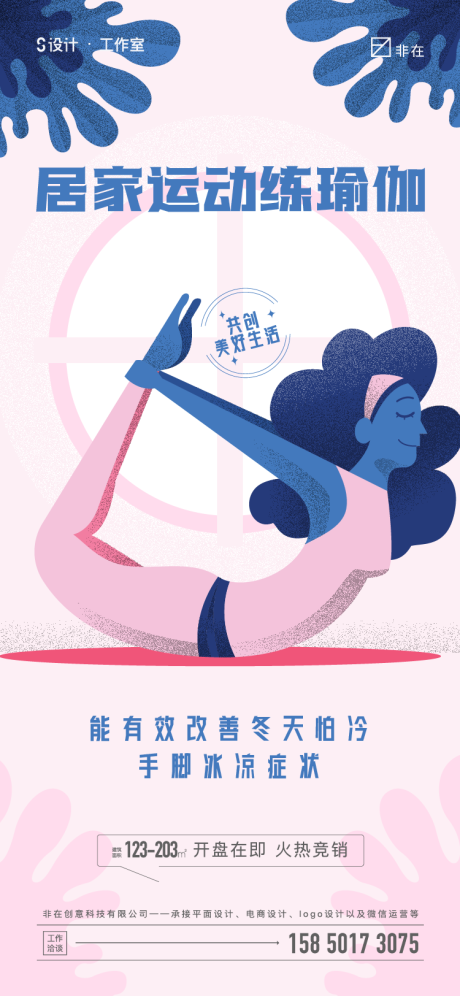编号：20220202153020978【享设计】源文件下载-春节宅家瑜伽插画海报