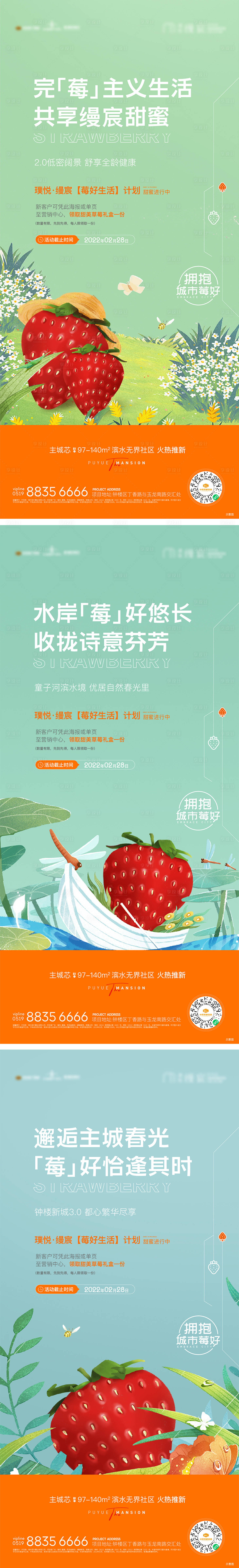 源文件下载【享设计】搜索编号：82480008552369307【草莓春天水果刷屏】