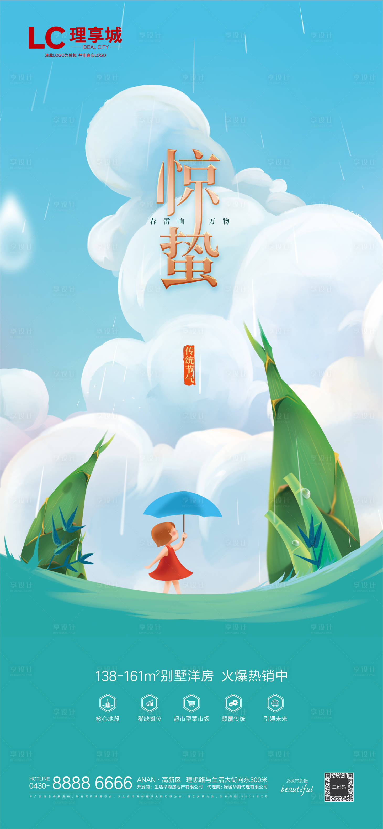 源文件下載【享設(shè)計】搜索編號：62930008571611326【驚蟄萬物生生長創(chuàng)意海報節(jié)氣】