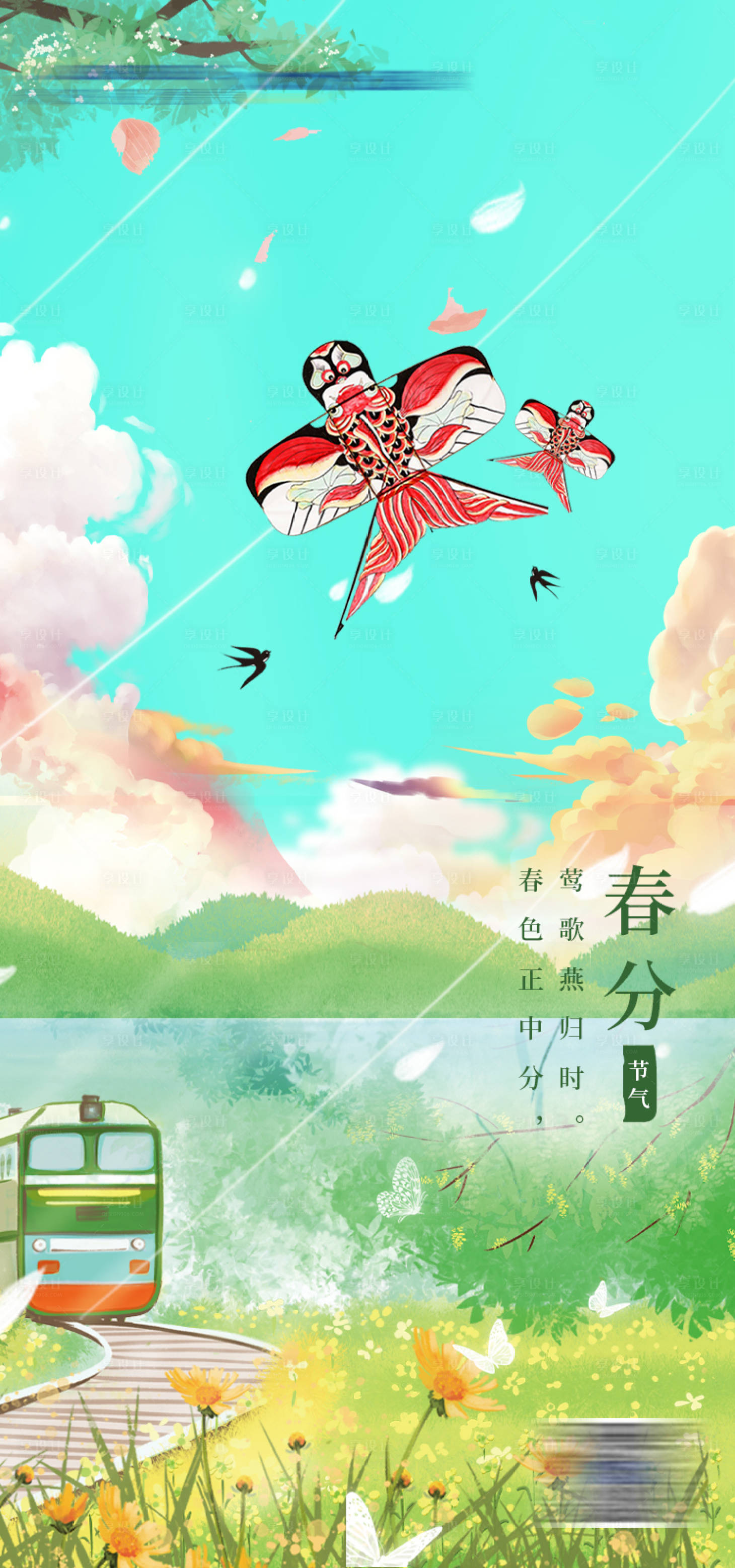 源文件下载【享设计】搜索编号：40960008298382654【春分节气系列海报】