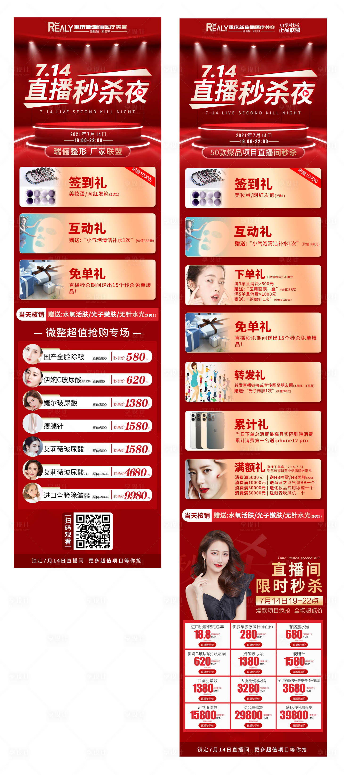 源文件下载【医美整形红金长图海报】编号：14790008622709041