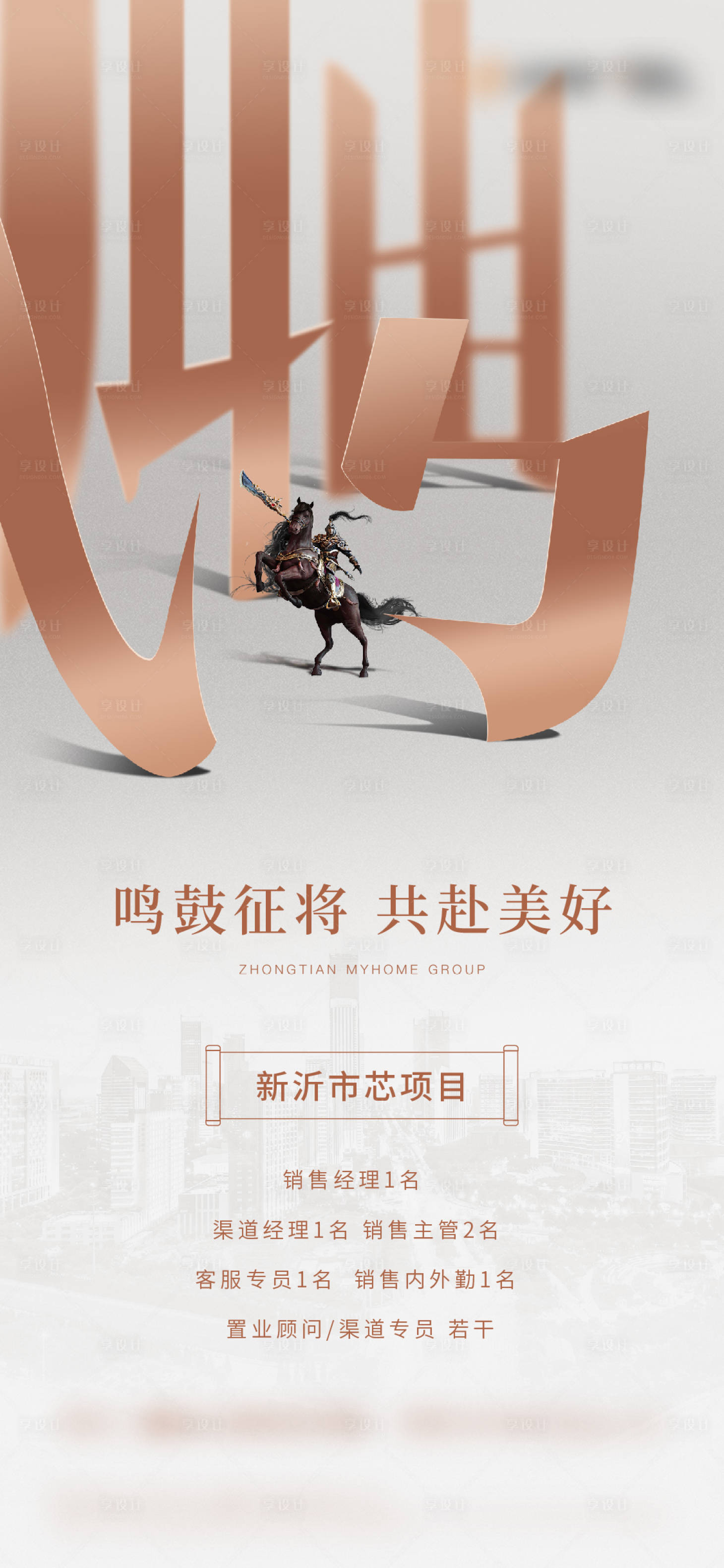 源文件下載【享設(shè)計(jì)】搜索編號(hào)：48810008559484644【招聘海報(bào)】