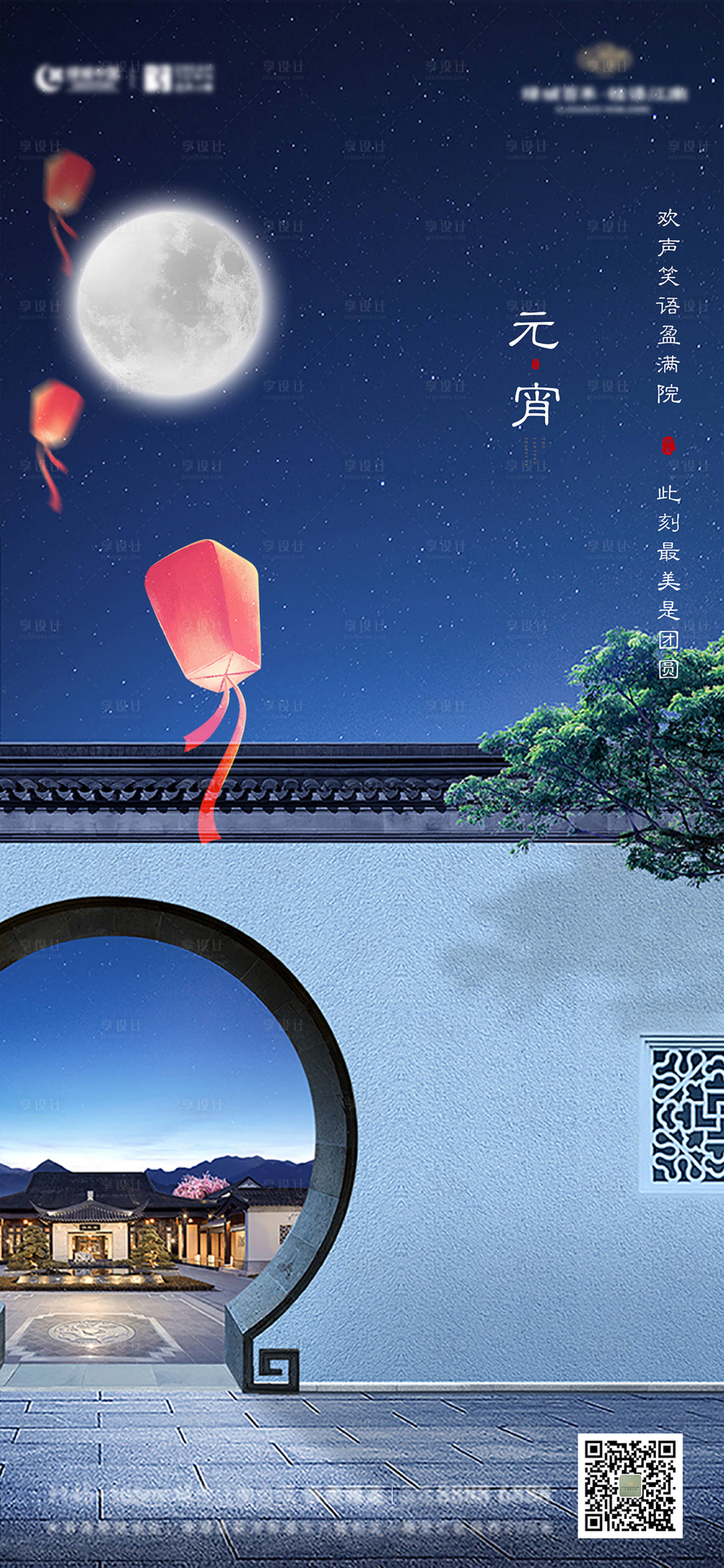 源文件下载【房地产元宵节海报】编号：61430008627864620