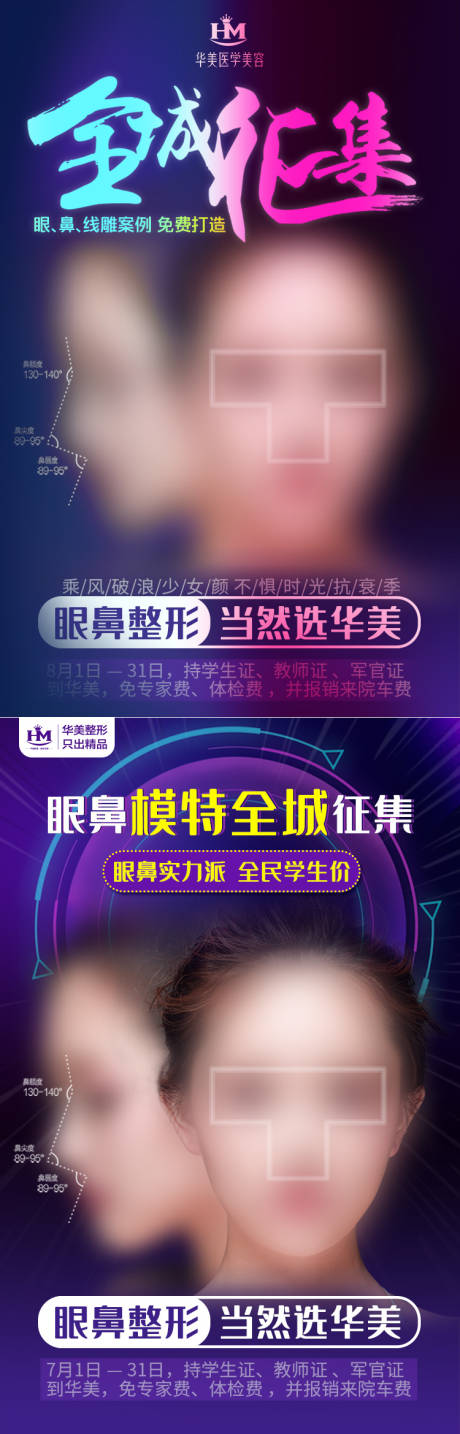 源文件下载【享设计】搜索编号：73330008560718444【医美全城征集系列海报 】