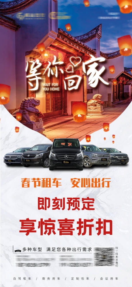 源文件下載【享設計】搜索編號：74360008477676409【節假日租車海報】