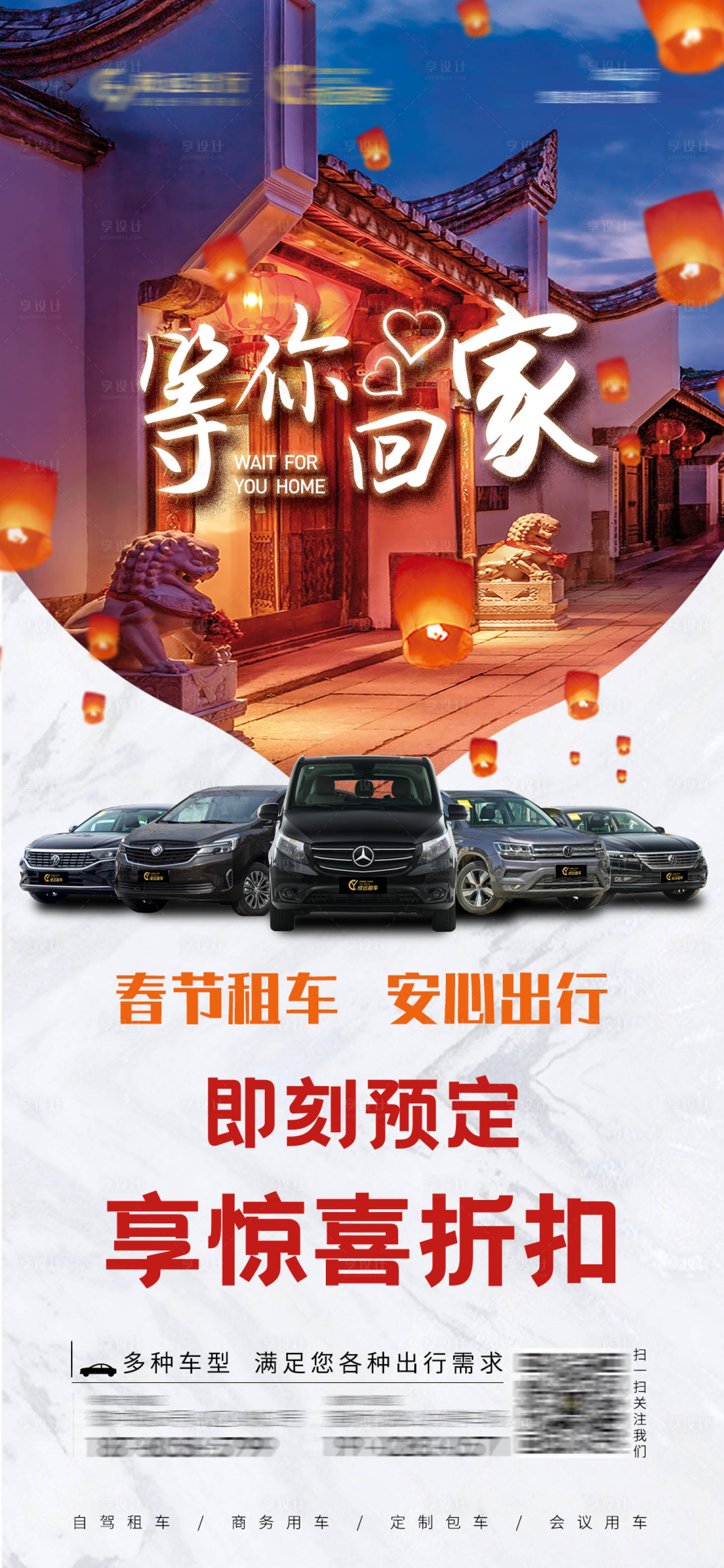 源文件下載【享設計】搜索編號：74360008477676409【節假日租車海報】
