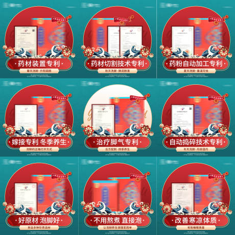红色产品九宫格海报-源文件【享设计】