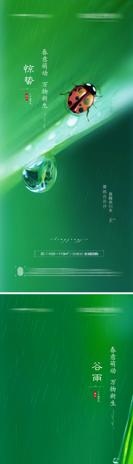 惊蛰谷雨节气海报-源文件【享设计】