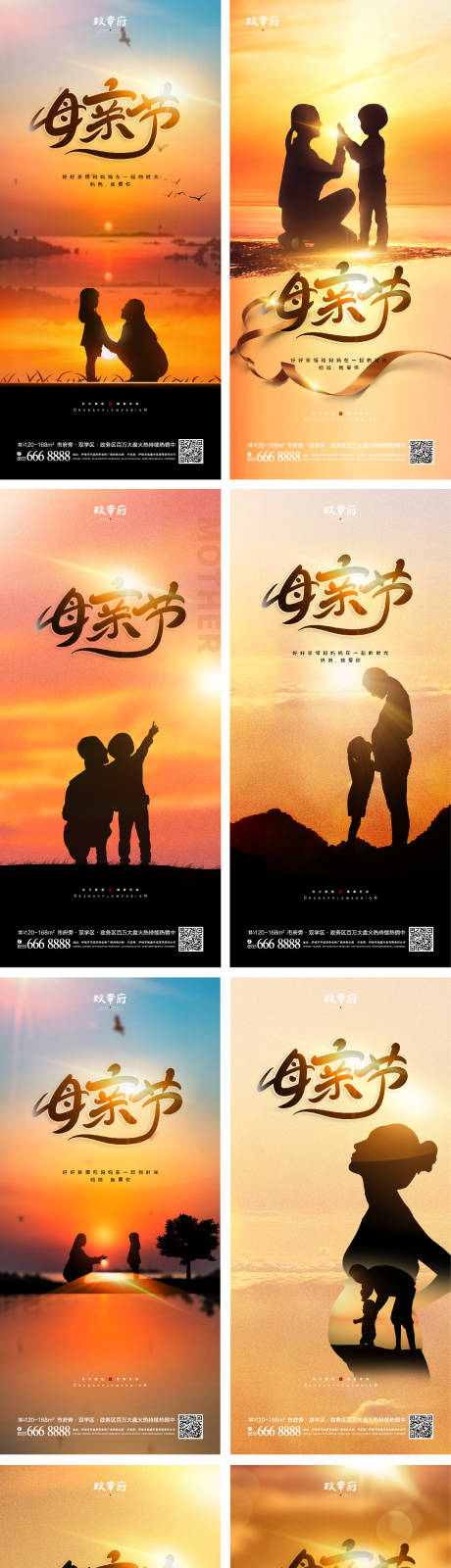 源文件下载【享设计】搜索编号：24360008503763785【母亲节夕阳母女剪影海报】