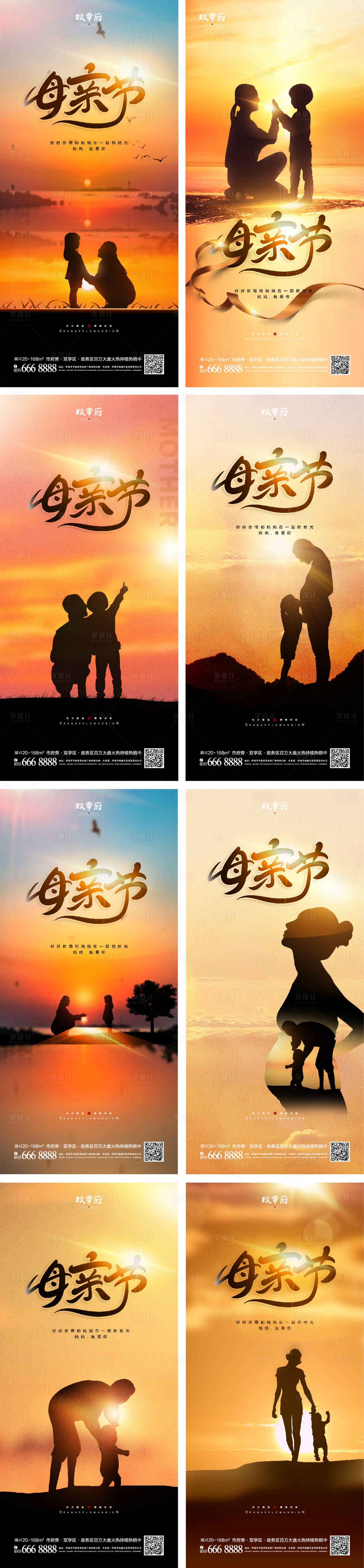 源文件下载【享设计】搜索编号：24360008503763785【母亲节夕阳母女剪影海报】