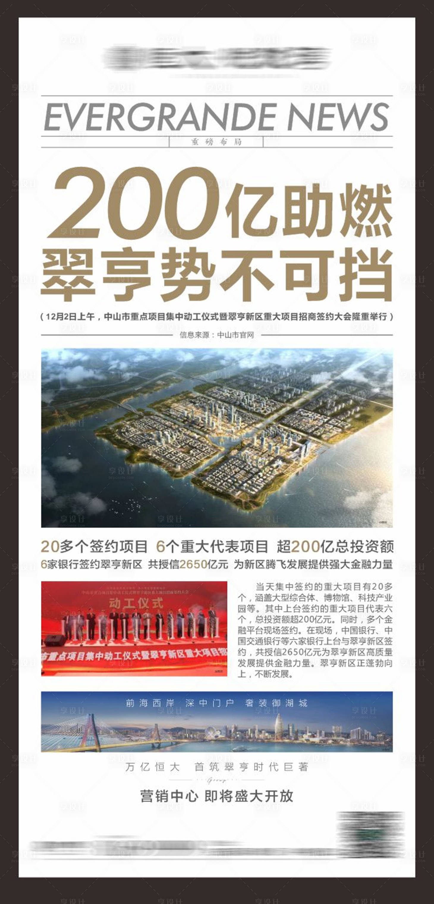 源文件下载【享设计】搜索编号：43280008506303930【地产利好政策简约海报】