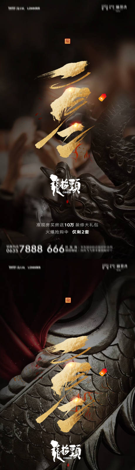 源文件下載【二月二龍抬頭地產文化海報】編號：52950008499623210