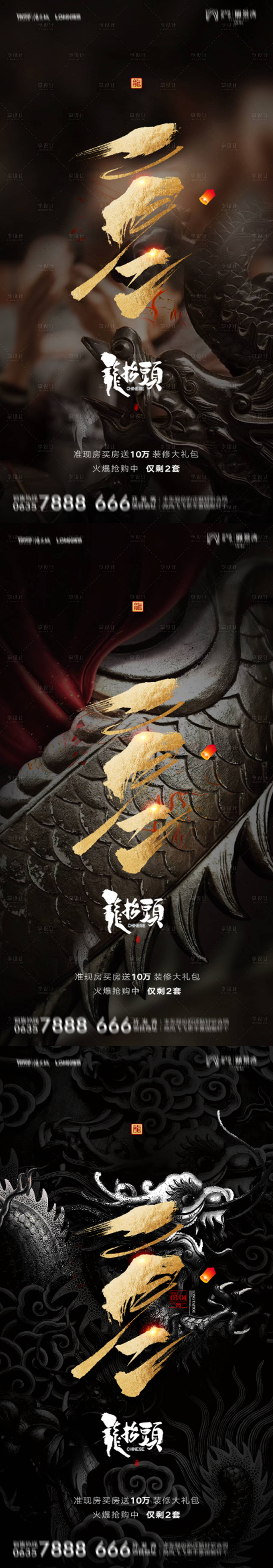 源文件下載【享設計】搜索編號：52950008499623210【二月二龍抬頭地產文化海報】