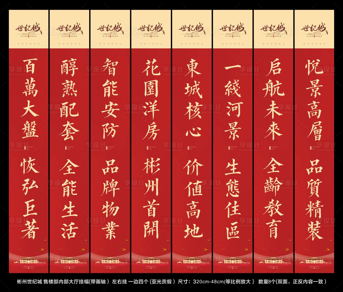 源文件下载【享设计】搜索编号：79790008541648728【地产吊旗设计】