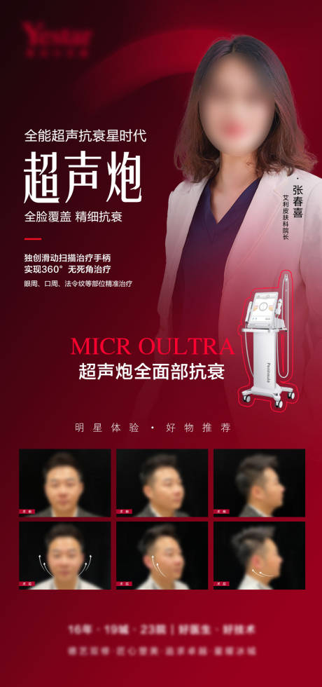 源文件下载【医美美容超声炮】编号：90030008337088956
