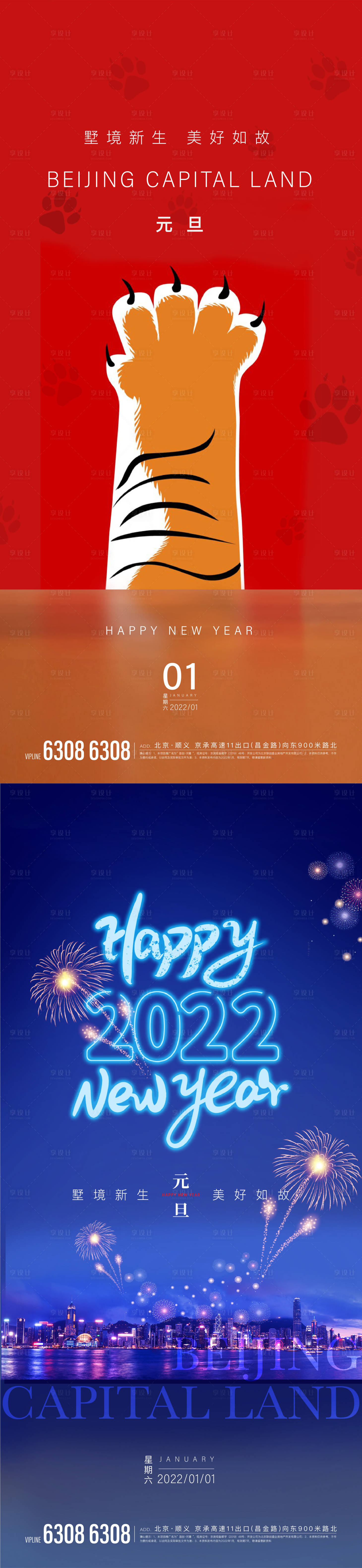 源文件下载【元旦海报】编号：91800008600948533