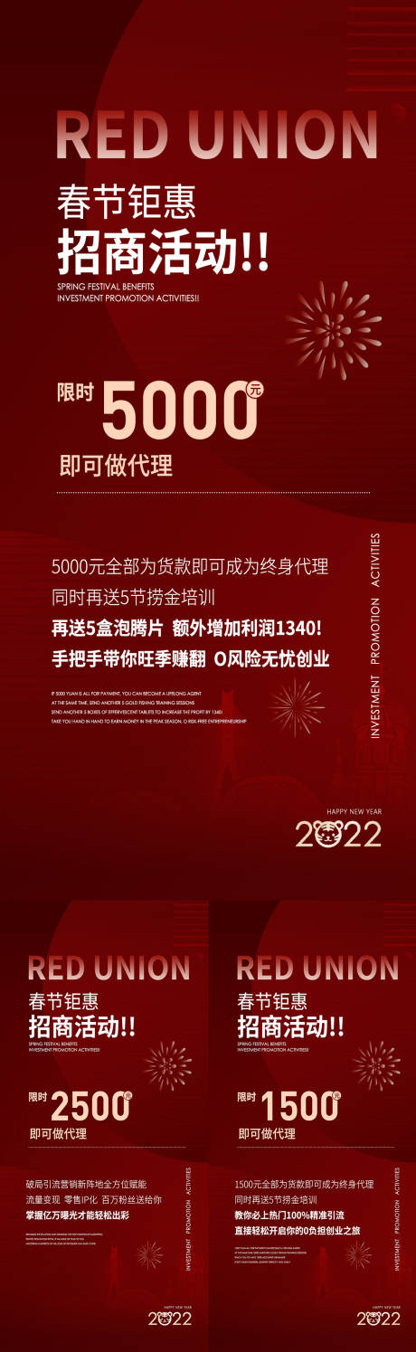 源文件下载【地产招商活动系列海报】编号：20220204204746358