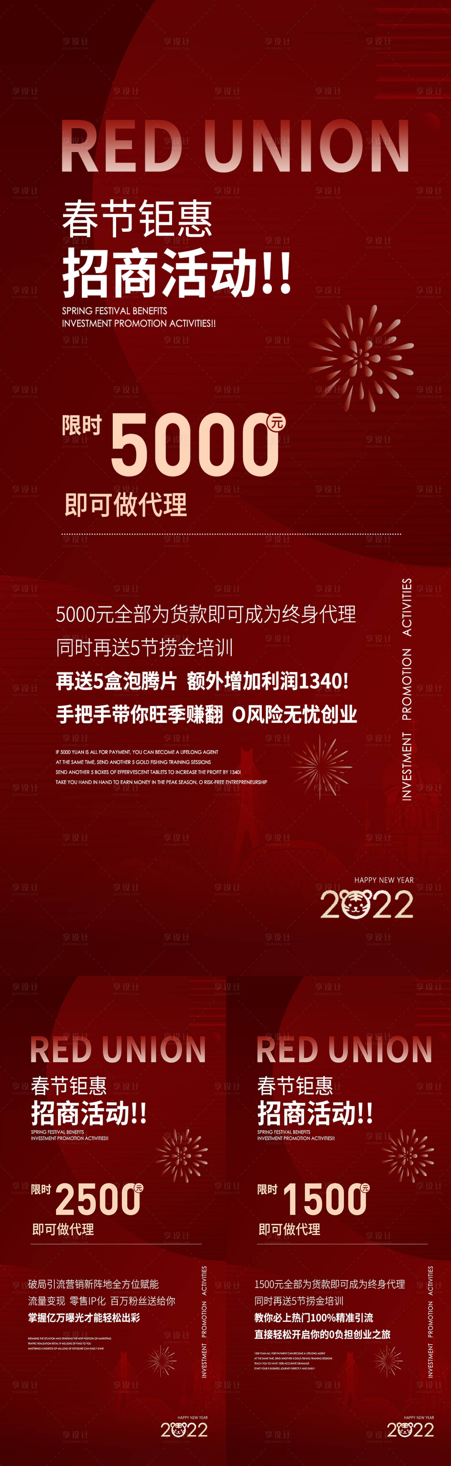 源文件下载【地产招商活动系列海报】编号：44090008281892762