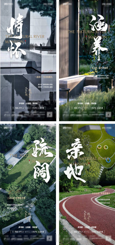 中式地产微信系列海报