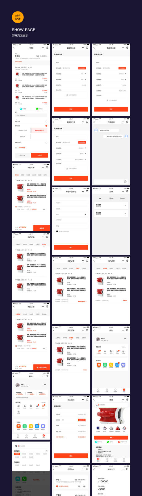 源文件下载【批发行业电子商务进货界面】编号：32040008567504385