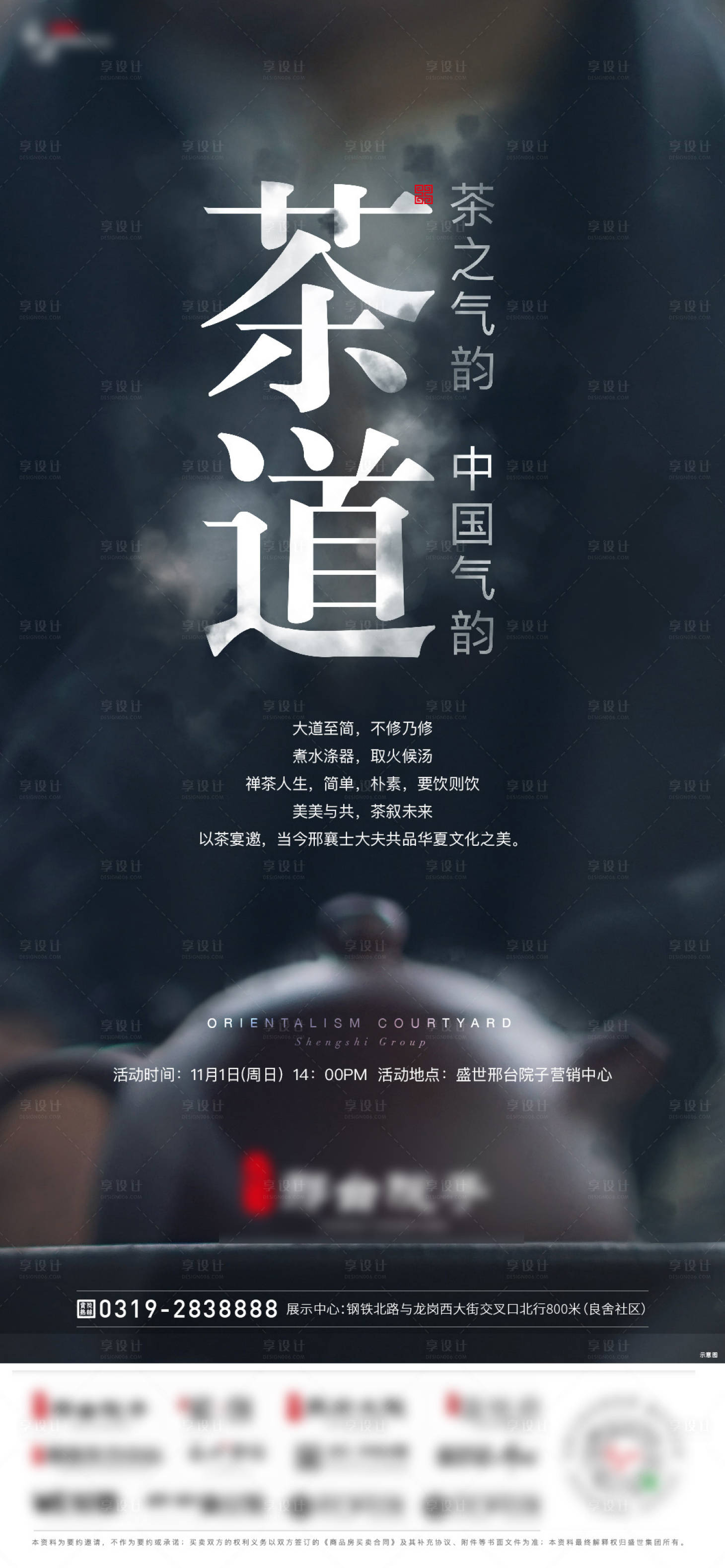 源文件下載【院子茶道海報】編號：74970008397811602