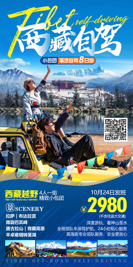源文件下载【西藏自驾】编号：93790008528102206