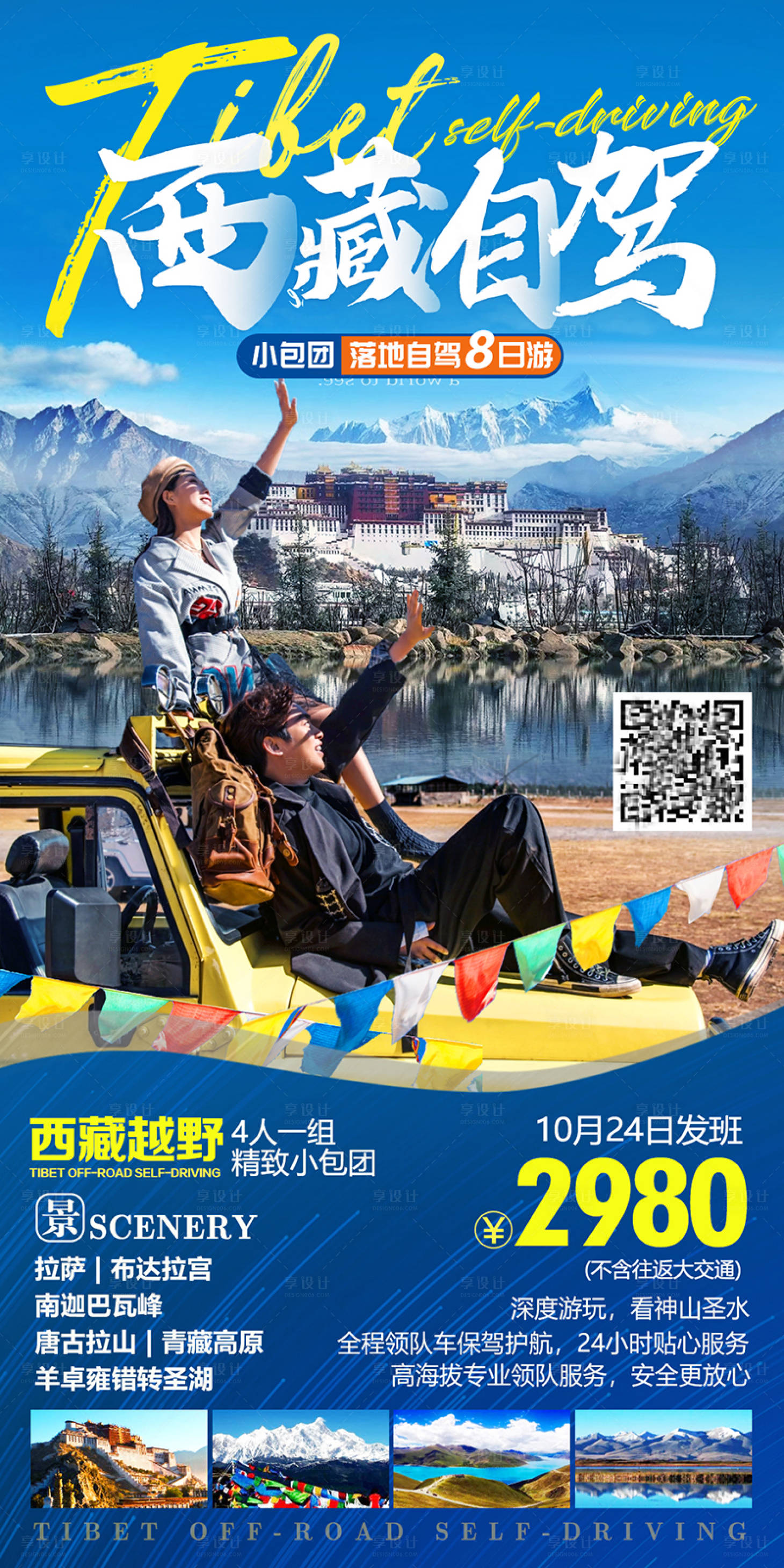 源文件下載【享設計】搜索編號：93790008528102206【西藏自駕】