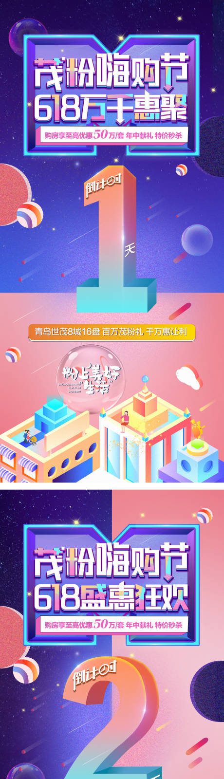 源文件下载【地产倒计时单图】编号：70170008503434855