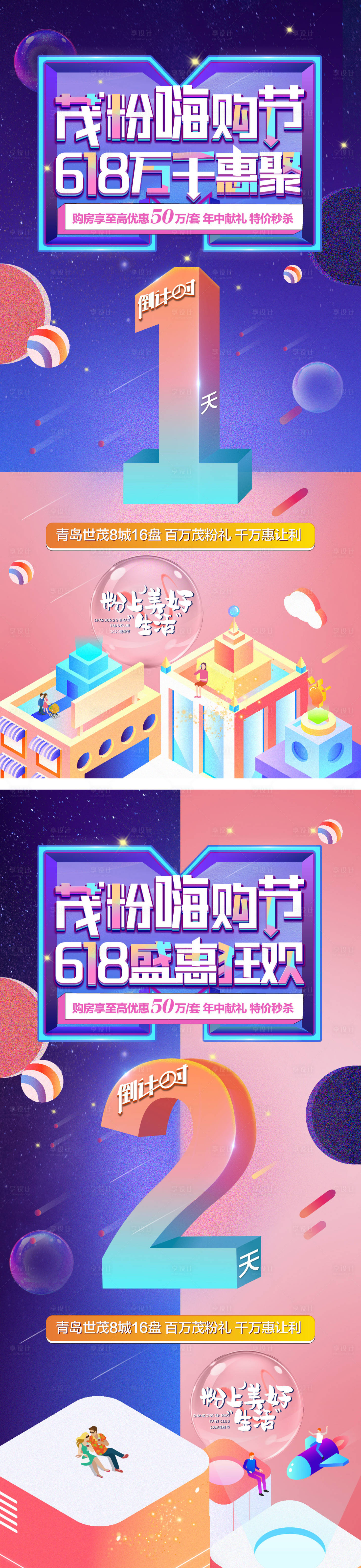 源文件下載【享設計】搜索編號：70170008503434855【地產倒計時單圖】