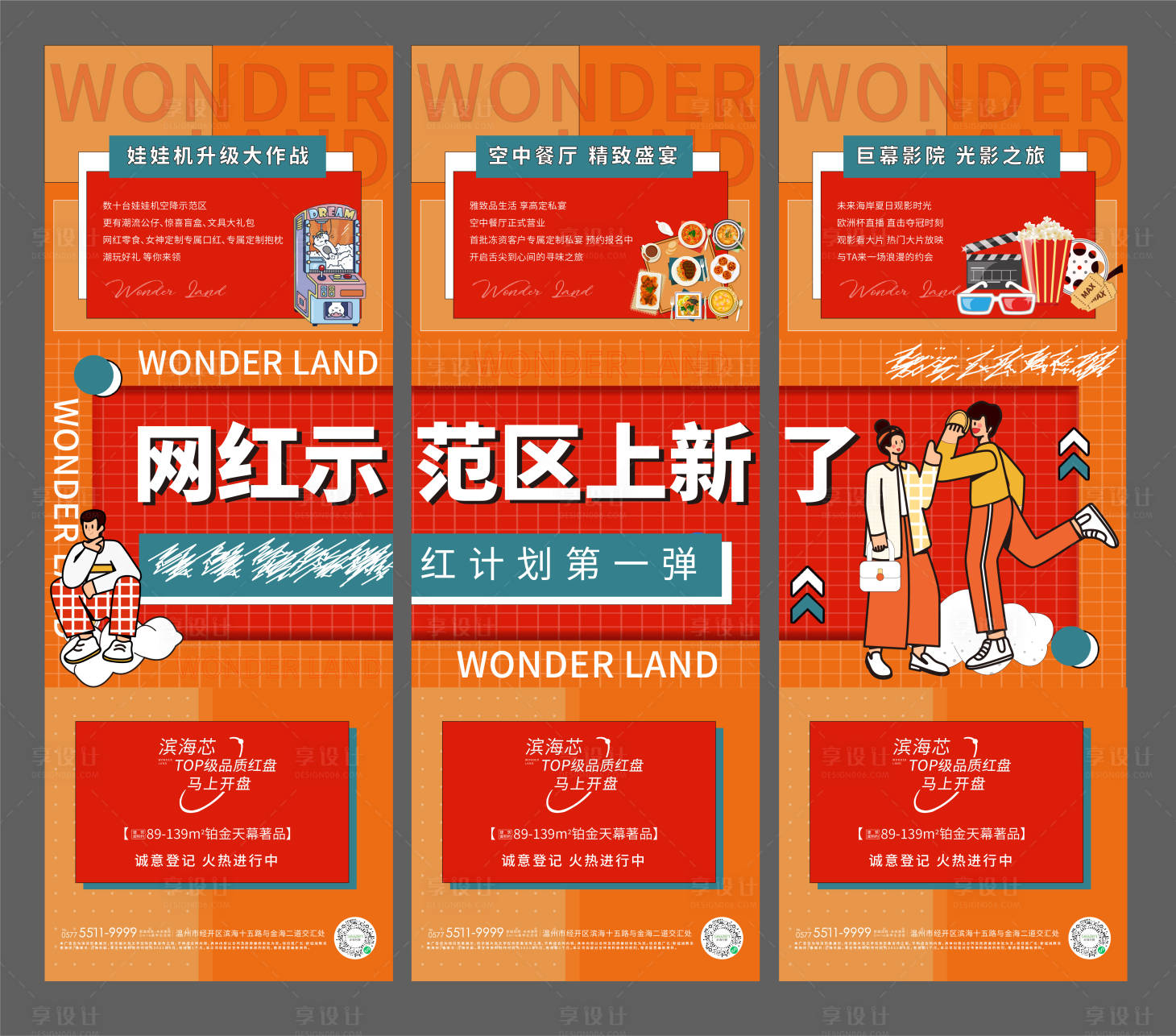 源文件下載【房地產示范區三宮格長圖海報】編號：81140008563794850