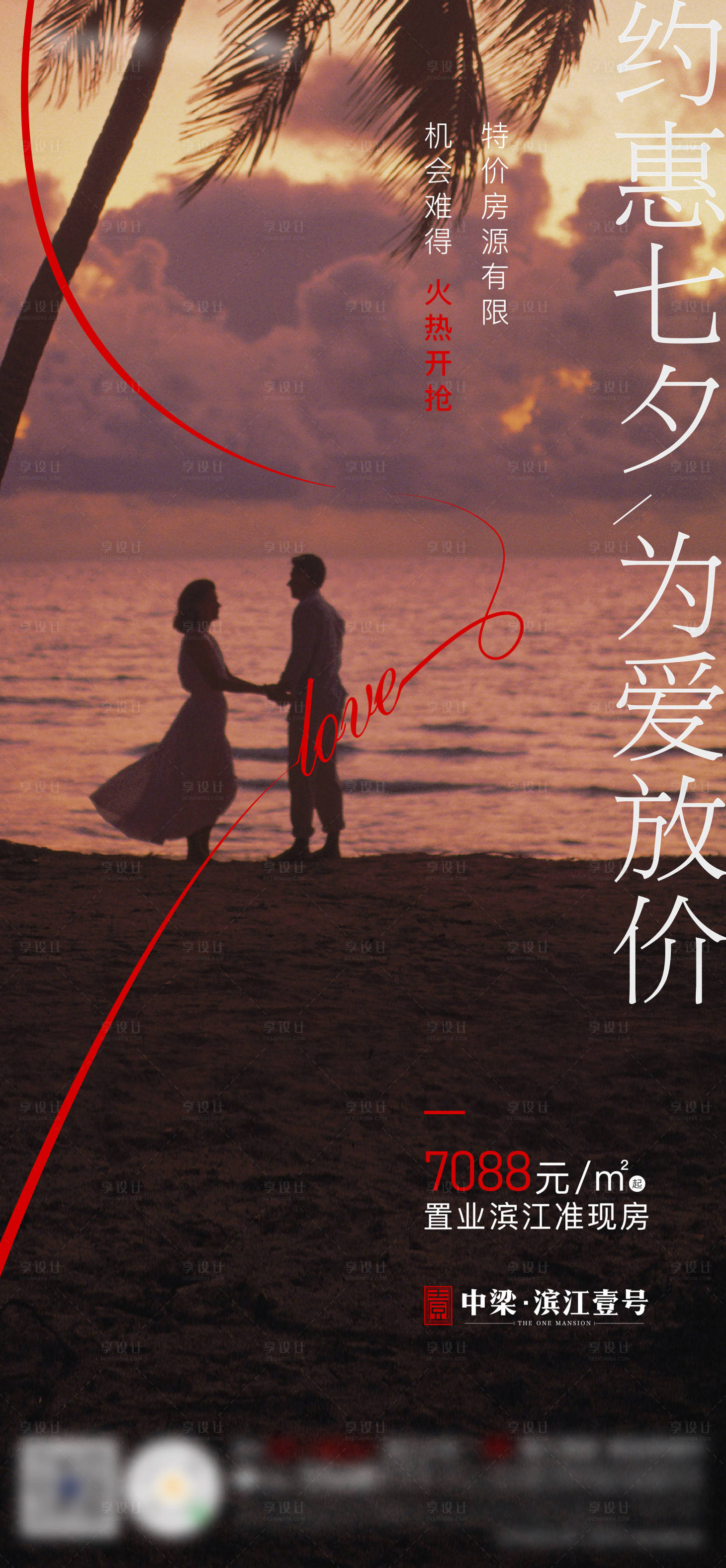 源文件下载【地产七夕情人节海报】编号：58150008350846692