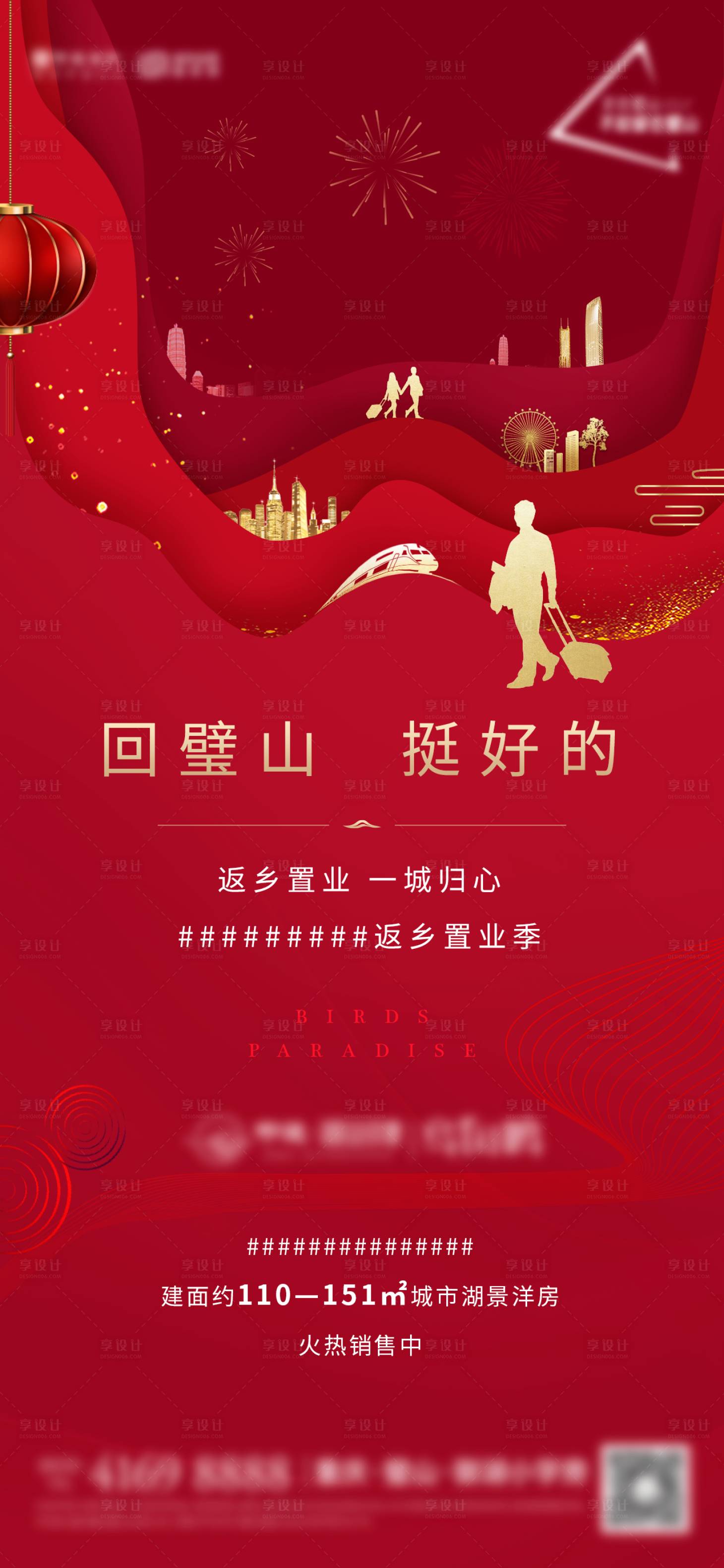 源文件下載【返鄉海報】編號：56860008631181016