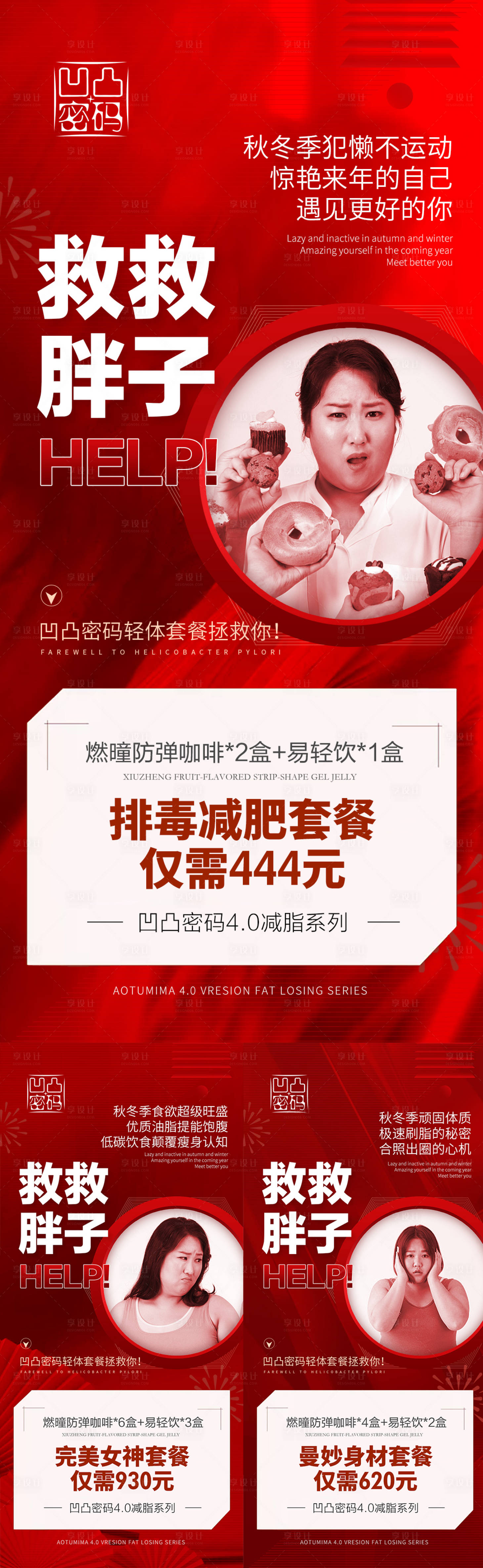 源文件下载【微商减脂减肥瘦身产品海报】编号：17820008398566851