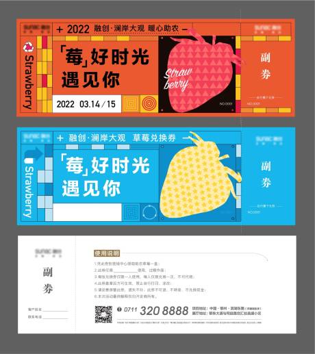 编号：20220217202613150【享设计】源文件下载-地产水果春日草莓卡券优惠券