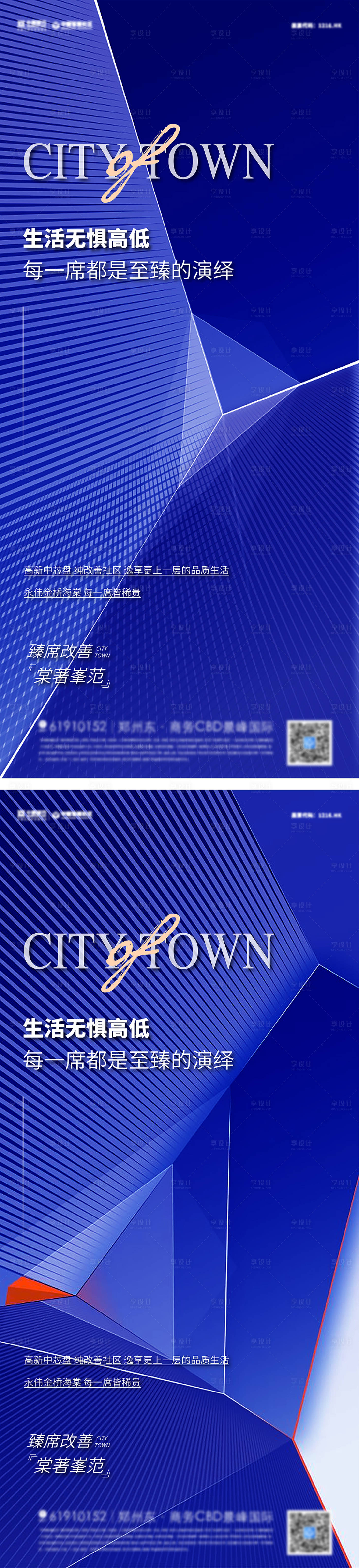 源文件下載【享設計】搜索編號：83080008479598020【地產品質價值點海報】