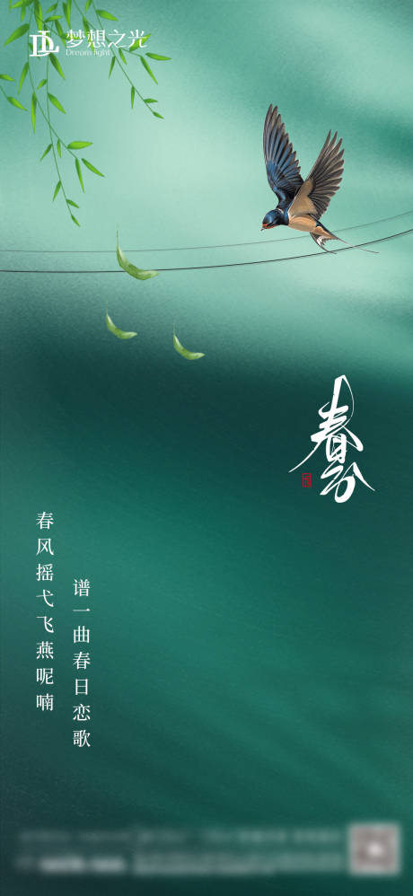 源文件下載【春分節氣海報】編號：39900008437556837