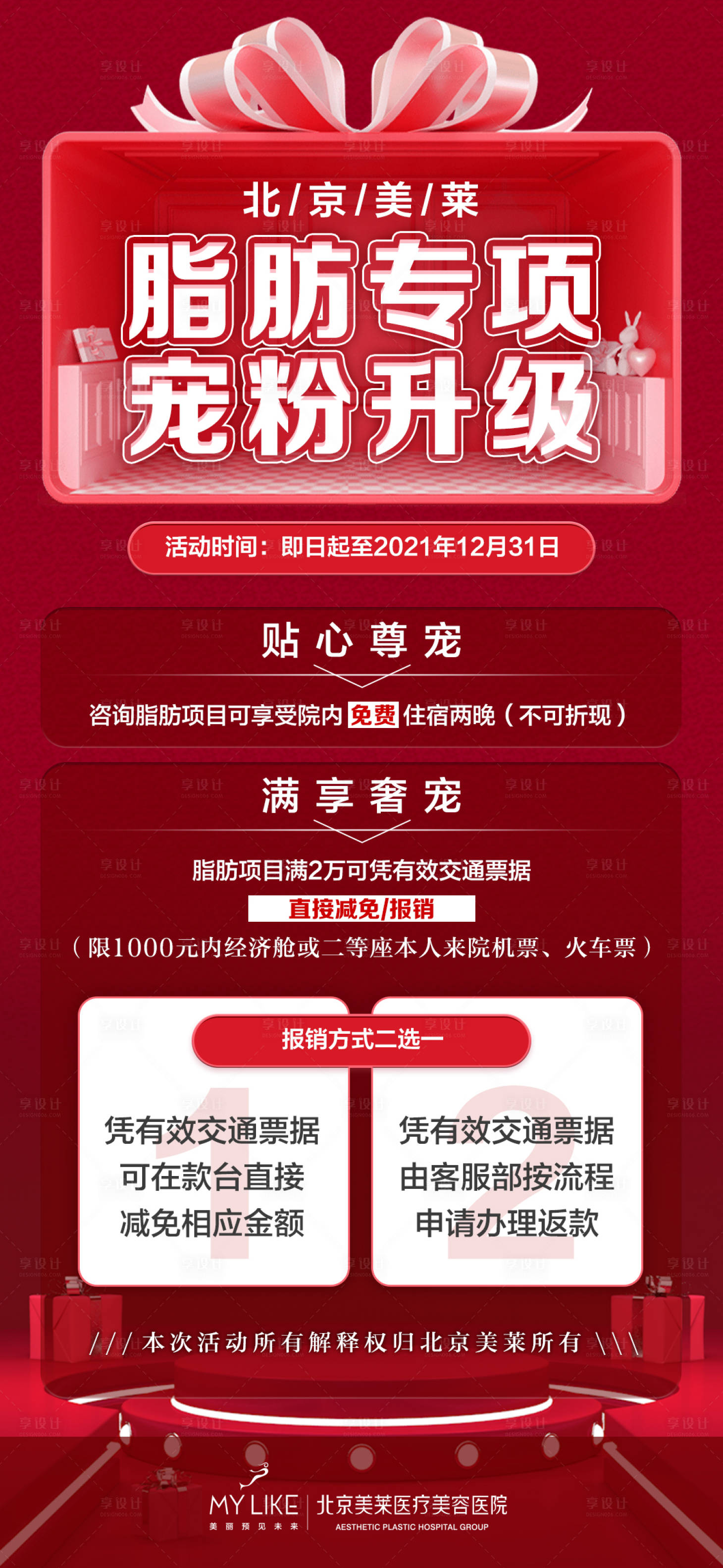 源文件下載【享設計】搜索編號：42210008571092478【醫美脂肪VIP升級朋友圈海報】