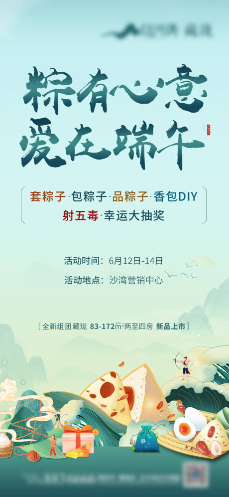 源文件下载【享设计】搜索编号：85580008387702878【端午活动单图】