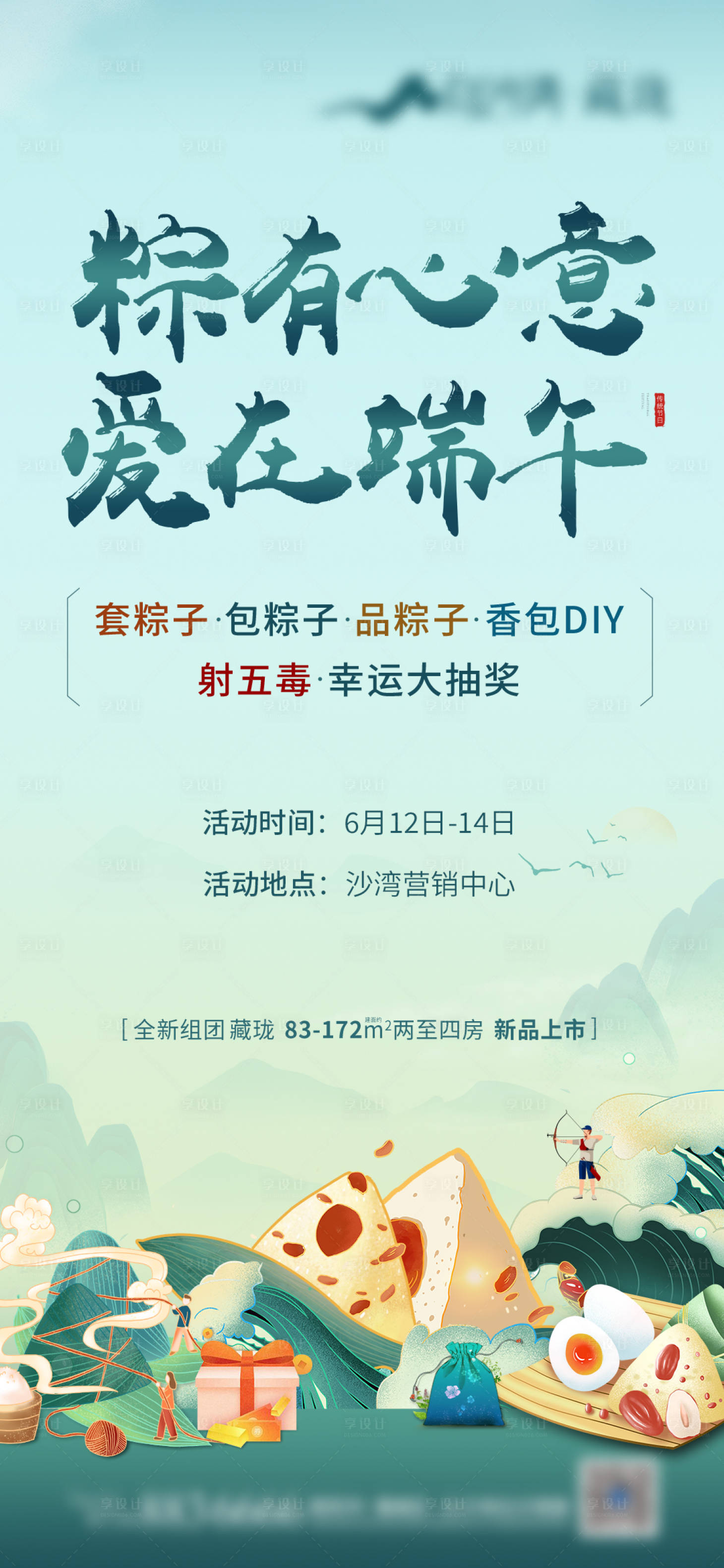 源文件下载【享设计】搜索编号：85580008387702878【端午活动单图】