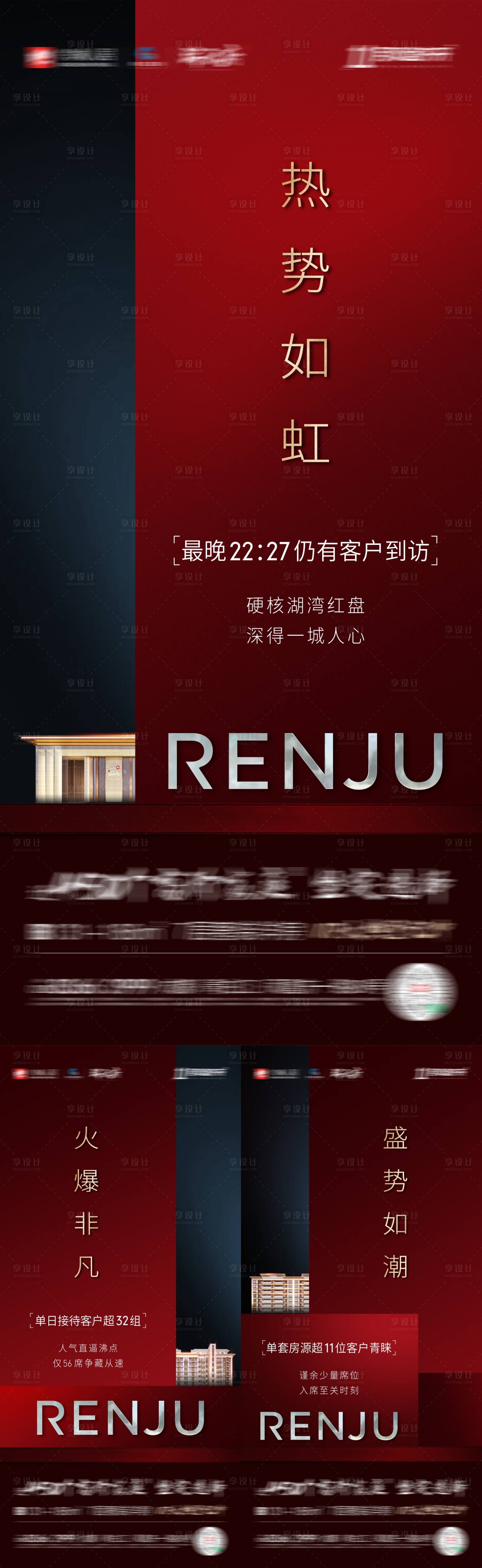 源文件下載【享設計】搜索編號：15180008576823750【房地產加推排號系列稿】