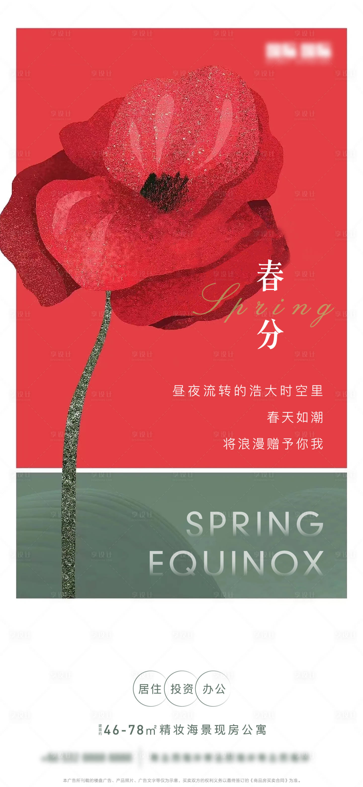 源文件下載【地產(chǎn)春分節(jié)氣 】編號：41610008636762510