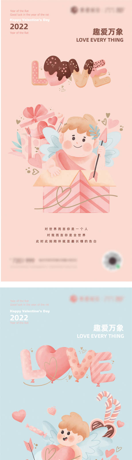 情人节可爱甜品插画手绘手机海报设计-源文件【享设计】