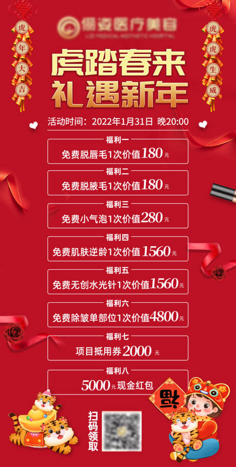 源文件下载【美容医美海报 】编号：61090008290498518